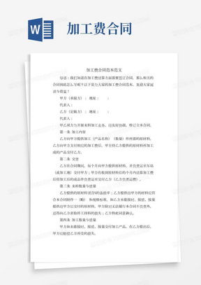 饲料加工厂的合同中，变动费用如何根据饲料生产量进行合理调整？