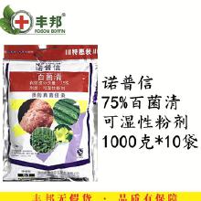 百菌清75%和40%价格相差多少？75%百菌清性价比geng高吗？