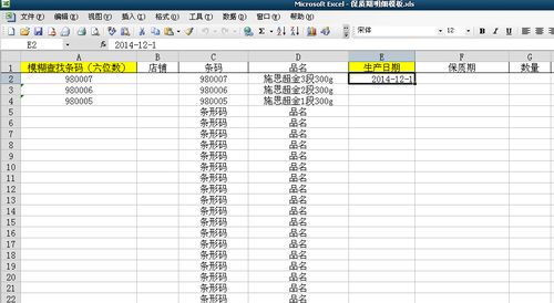 预测保质期？别逗了