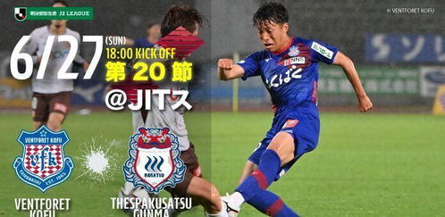 日职赛程与两队排名