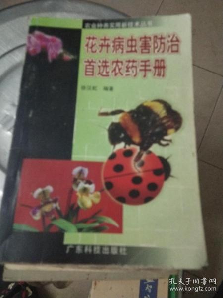 无机农药