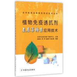 氨基寡糖素：植物的保护神