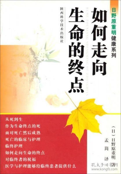 如何科学养护才能优雅地走向生命的终点