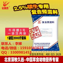 牛预混料和浓缩料分别对牛的营养补充有何具体作用和区别？