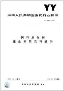 饲料生产企业行业标准和国家标准对饲料添加剂的使用有何具体规定？