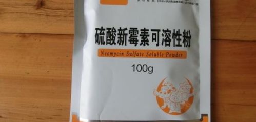 硫酸新霉素：普通用药与高效用药