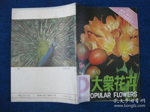 花卉杂志月刊：养花爱好者的指南针