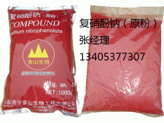 复硝酚钠的灌根用量