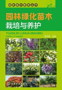 园林植物种植设计书籍