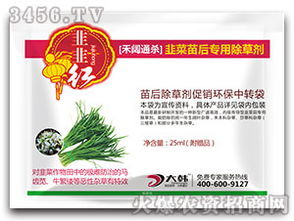 韭菜苗后除草剂的使用时间