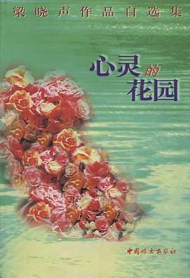 守护心灵之花，寓意忘却忧愁