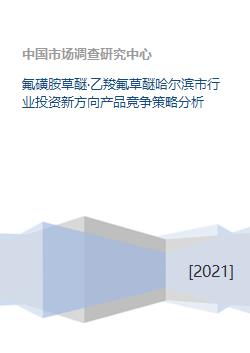 乙羧氟草醚进入眼睛后与氟磺胺草醚混合的毒性表现及应对措施有哪些？