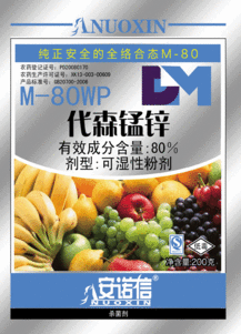 代森锰锌杀真菌还是细菌？