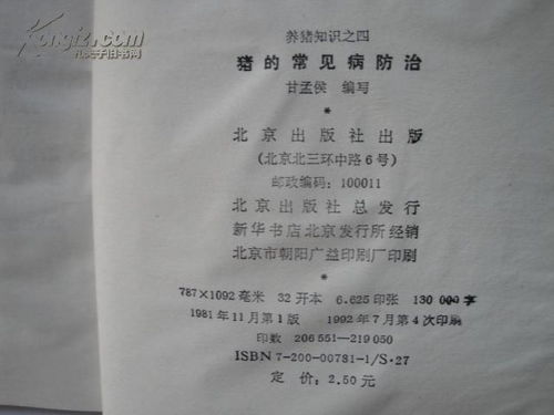 畜牧养殖常见疾病防治方案汇编