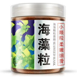 海藻面膜颗粒：神秘植物种子，护肤新宠！