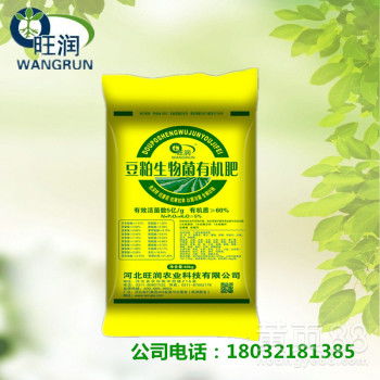 药材专用肥贝特生物菌肥， 有机肥料厂家直销