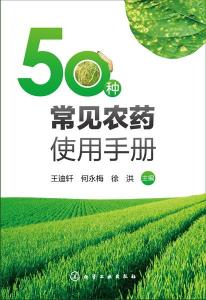 绿化常用农药及使用