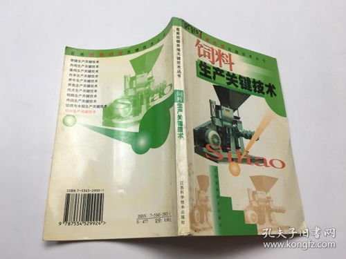 绿色饲料研发实战手册中，有哪些关键步骤能让动物吃出健康，人类吃出安心？