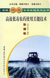 农药选择与使用技巧