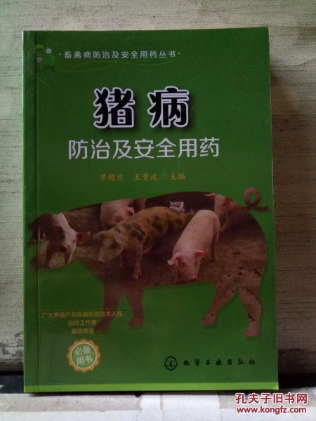 平时预防猪病都使用哪些药物？猪病防治网上有详细介绍吗？