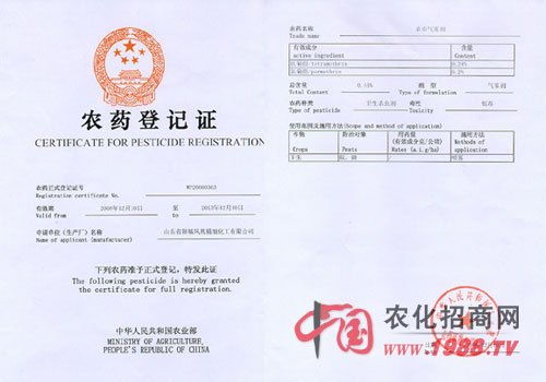 农药登记证号及认证