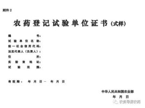 农药登记证号和生产许可证号大揭秘