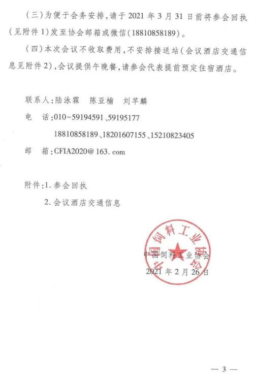 中国饲料发展论坛和中国饲料行业信息网有哪些卓越成就？