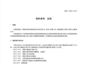 向和饲料饲料加工厂的合同中，饲料原料的采购标准有哪些具体规定？