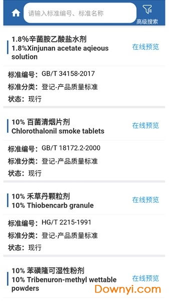 农药助手， 帮你查询各种信息