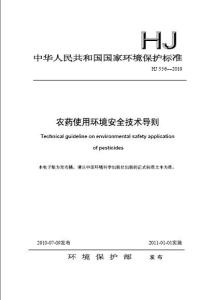 限制与禁止：保护健康， 守护环境