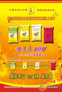 猪三乐饲料质量怎么样？厂家地址在哪里？效果如何？