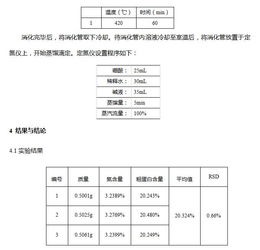 饲料中粗蛋白质的测定，饲料中的蛋白成分具体指的是哪些物质？