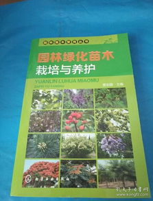 推荐书籍一：《160种园林绿化苗木繁育技术》
