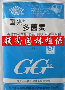 如何使用多菌灵