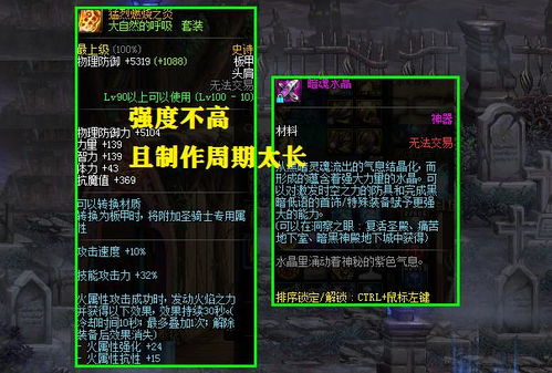 装备搭配， 让你秒杀geng轻松