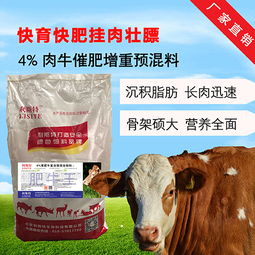 麦肤饲料对牛有哪些具体功效，能显著促进其健康成长和营养吸收？