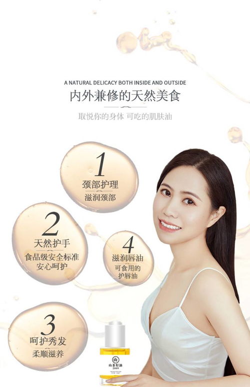 山茶籽油：天然健康，宝贝之选