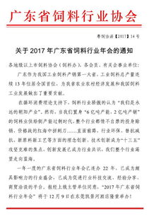 饲料经销商年会发言稿中，饲料企业年会汇报题目是如何体现行业发展趋势的？