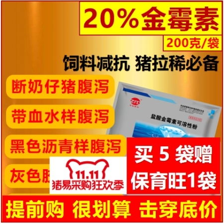 兽药金霉素对养殖场常见腹泻病症有效吗？3天止泻率能达到70%以上吗？
