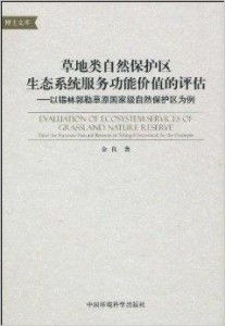 自然与文化教育的活体媒介