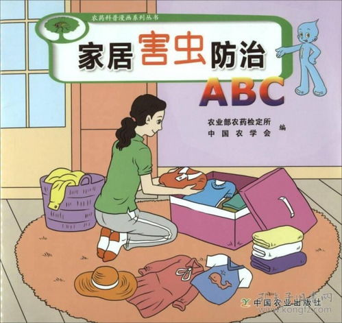 农药漫画：揭示不当使用的恐怖