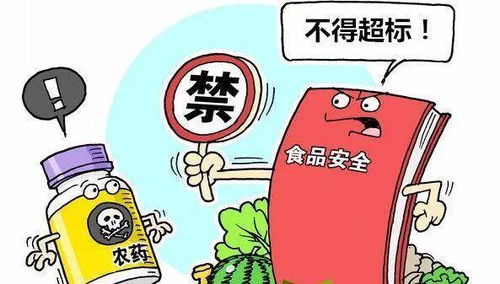 农药残留检测的新标准