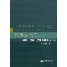 景观生态学的奥秘之旅