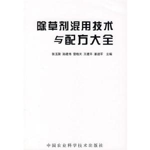 混用除草剂，你了解多少？