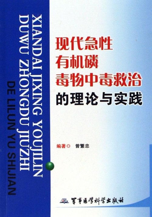 羊有机磷中毒原因解析及特效解毒剂指南