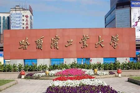 哈尔滨工业大学有哪些与哈尔滨新大生物饲料相关的王牌专业？