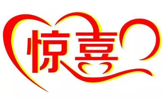 惠必须笑，为何要休眠