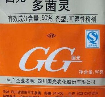 多菌灵， 不仅仅是防范