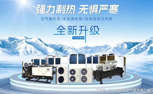 畜牧养殖专用空气热能泵系列，高效节能