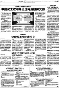 中国化工收购先正达股份， 揭秘交割过程中的那些事儿